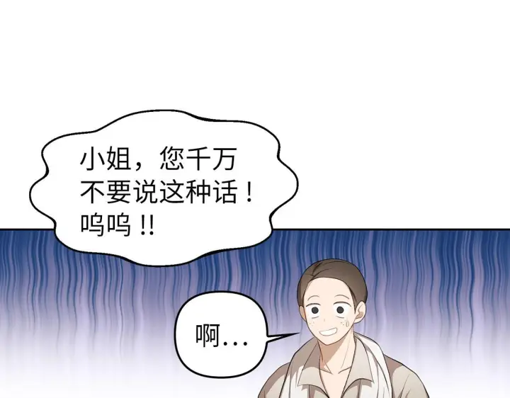 漫画《虽然是骗子，但没关系》第7话 寻找救援第57张图