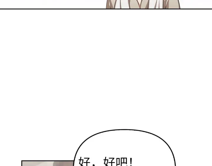 漫画《虽然是骗子，但没关系》第7话 寻找救援第58张图