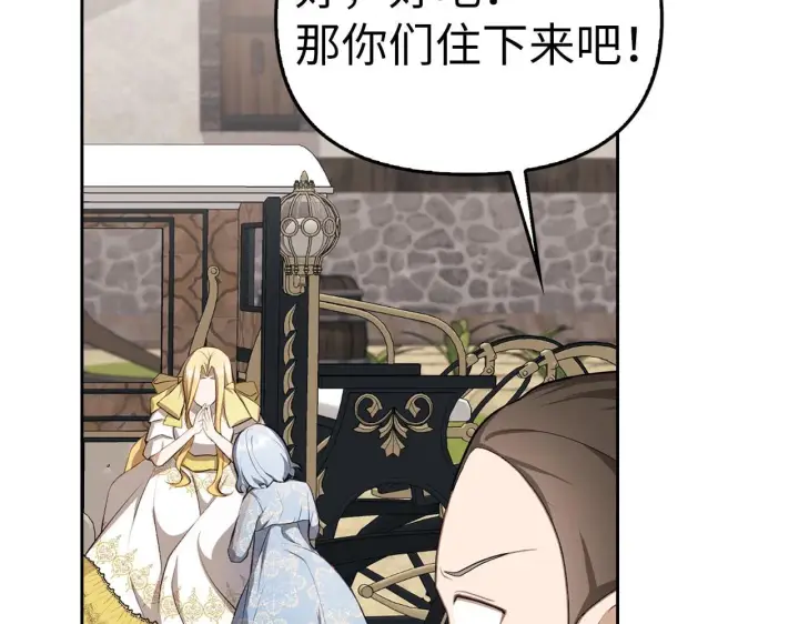 漫画《虽然是骗子，但没关系》第7话 寻找救援第59张图