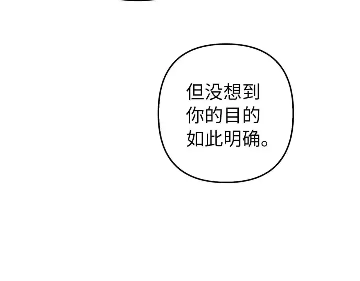 漫画《虽然是骗子，但没关系》第7话 寻找救援第6张图