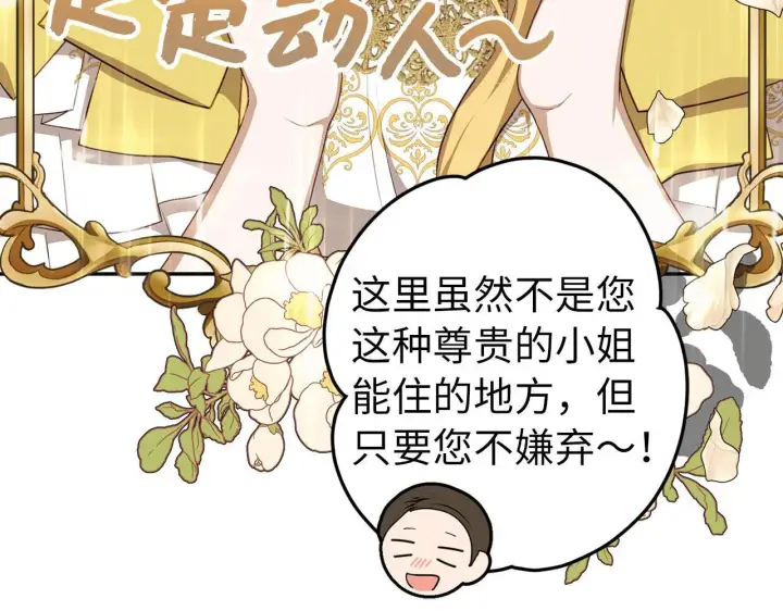 漫画《虽然是骗子，但没关系》第7话 寻找救援第63张图