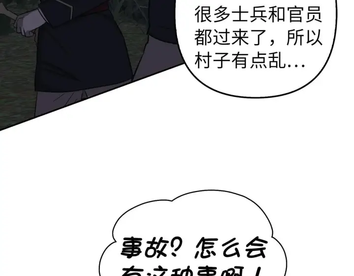 漫画《虽然是骗子，但没关系》第7话 寻找救援第66张图