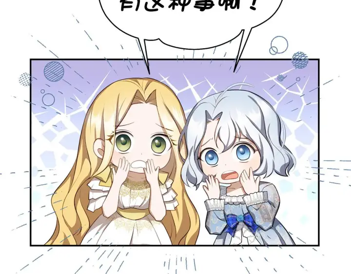 漫画《虽然是骗子，但没关系》第7话 寻找救援第67张图