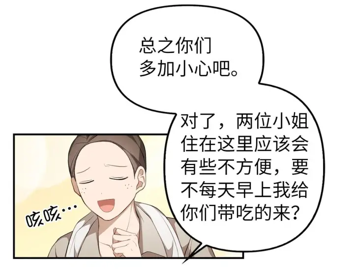 漫画《虽然是骗子，但没关系》第7话 寻找救援第69张图