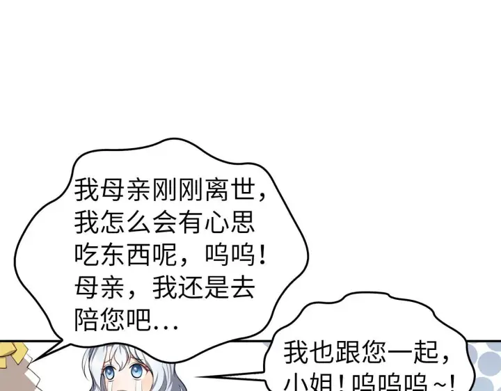漫画《虽然是骗子，但没关系》第7话 寻找救援第70张图