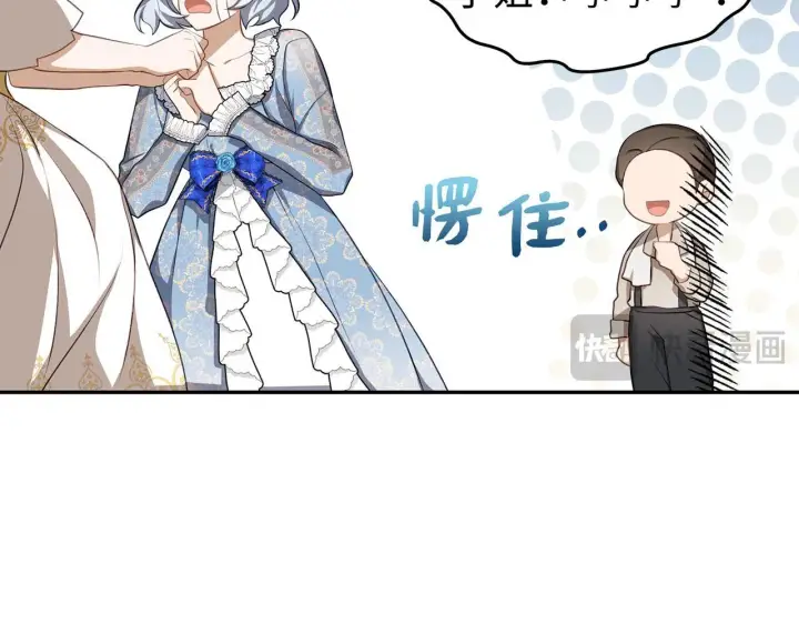 漫画《虽然是骗子，但没关系》第7话 寻找救援第71张图