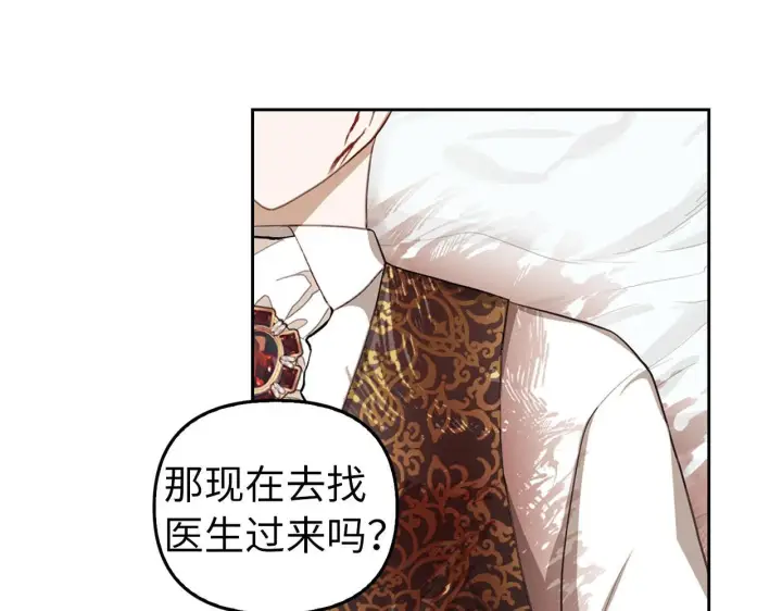 漫画《虽然是骗子，但没关系》第7话 寻找救援第89张图