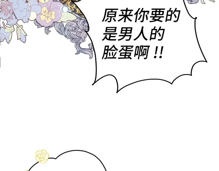 漫画《虽然是骗子，但没关系》第7话 寻找救援第9张图