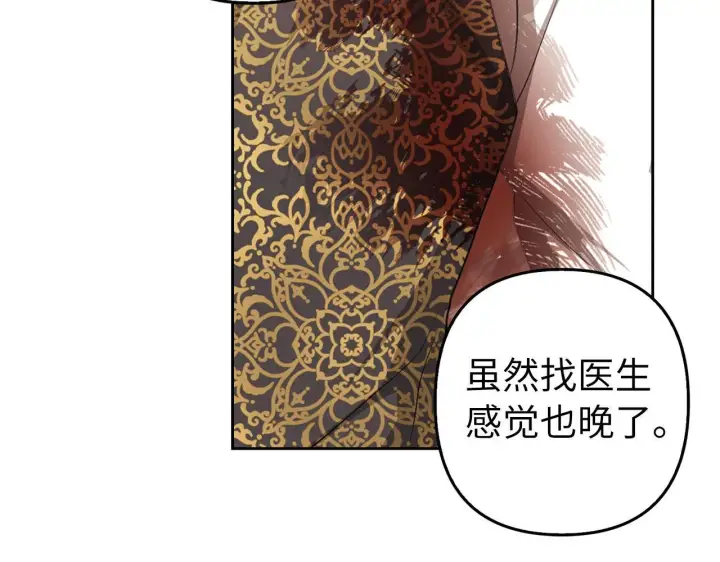 漫画《虽然是骗子，但没关系》第7话 寻找救援第90张图
