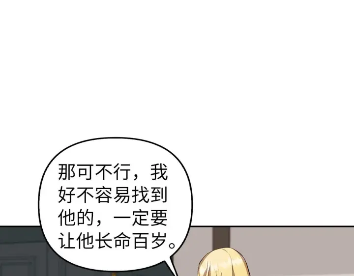 漫画《虽然是骗子，但没关系》第7话 寻找救援第92张图