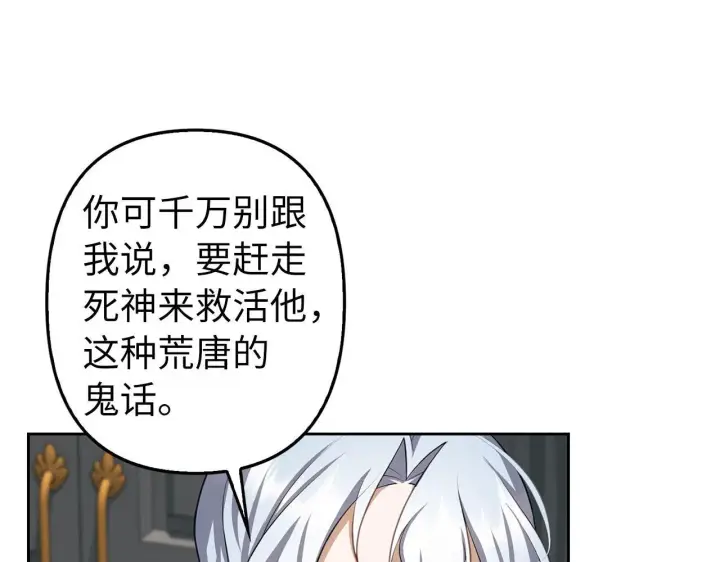 漫画《虽然是骗子，但没关系》第7话 寻找救援第94张图