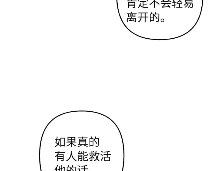 漫画《虽然是骗子，但没关系》第7话 寻找救援第96张图