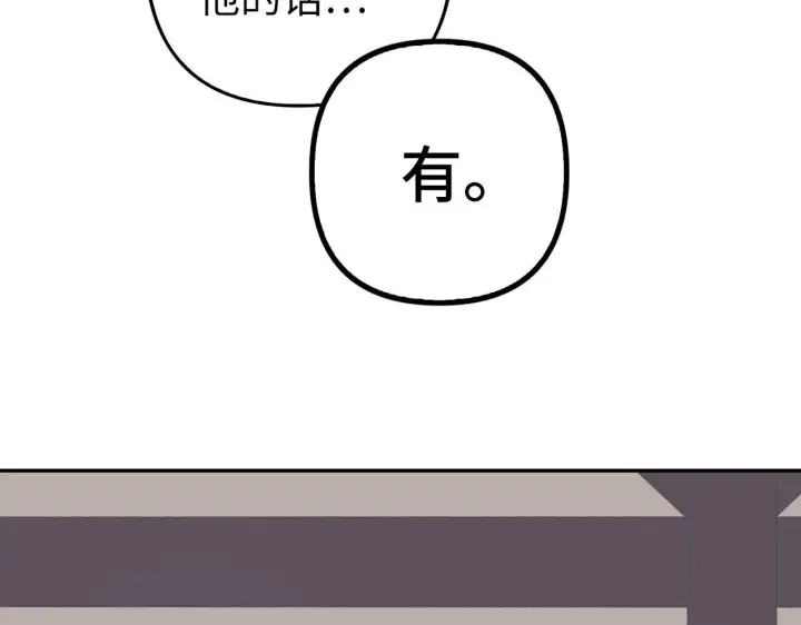 漫画《虽然是骗子，但没关系》第7话 寻找救援第97张图