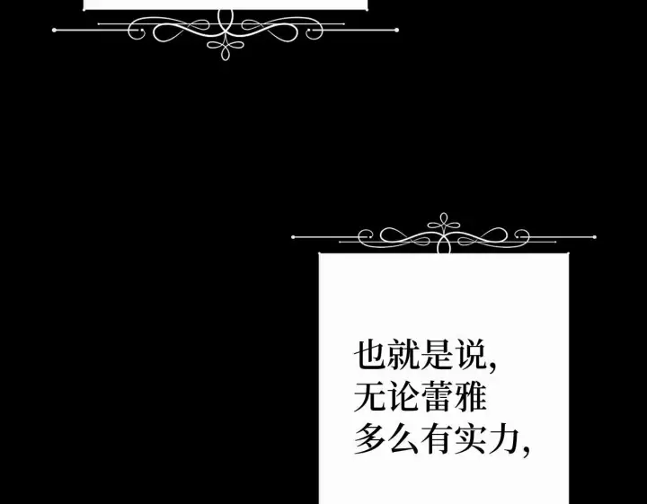 漫画《虽然是骗子，但没关系》第8话 下毒第100张图