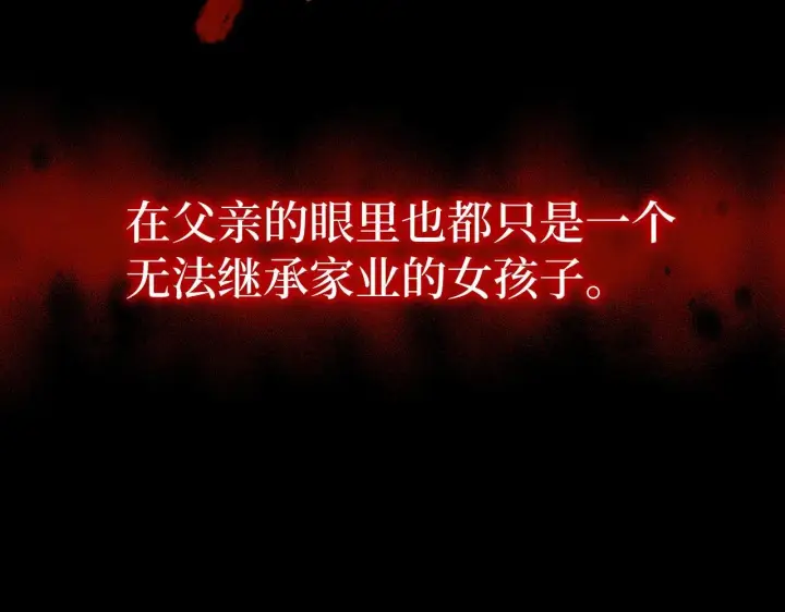 漫画《虽然是骗子，但没关系》第8话 下毒第103张图