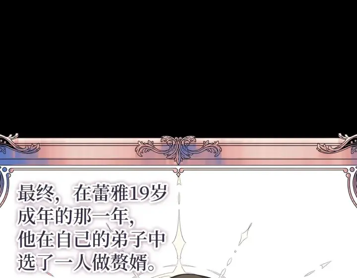 漫画《虽然是骗子，但没关系》第8话 下毒第104张图