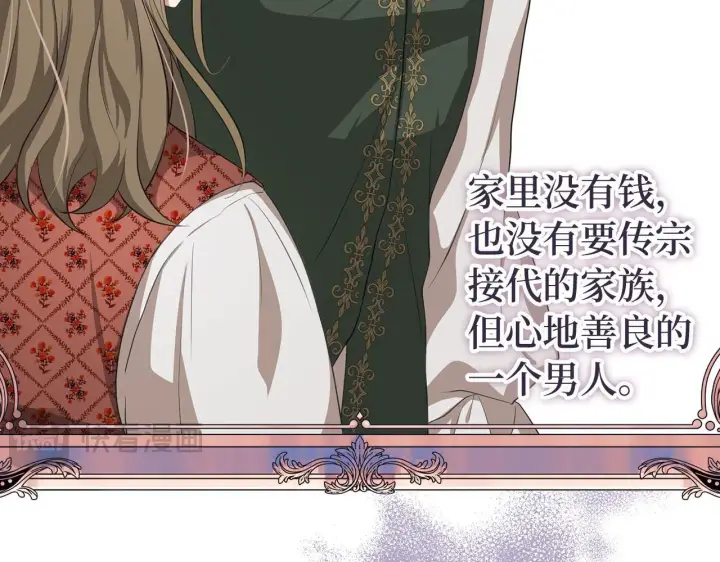 漫画《虽然是骗子，但没关系》第8话 下毒第106张图