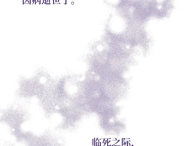 漫画《虽然是骗子，但没关系》第8话 下毒第108张图