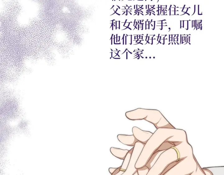 漫画《虽然是骗子，但没关系》第8话 下毒第109张图