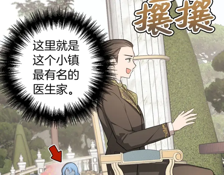 漫画《虽然是骗子，但没关系》第8话 下毒第11张图