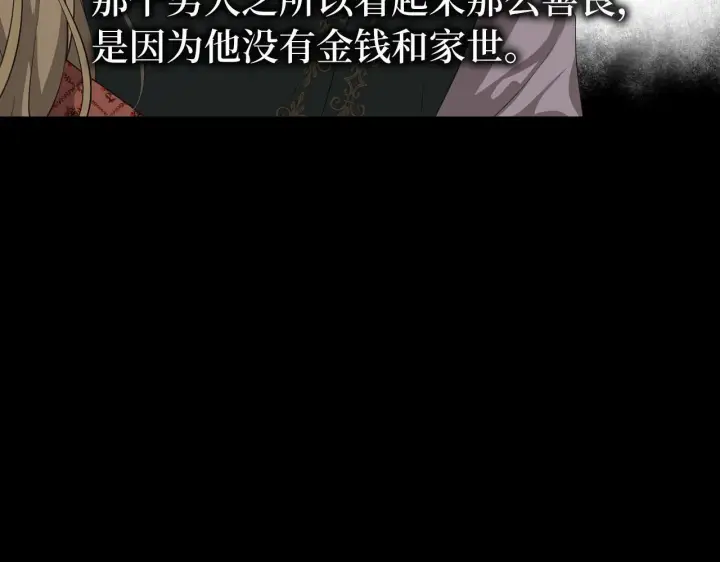 漫画《虽然是骗子，但没关系》第8话 下毒第114张图