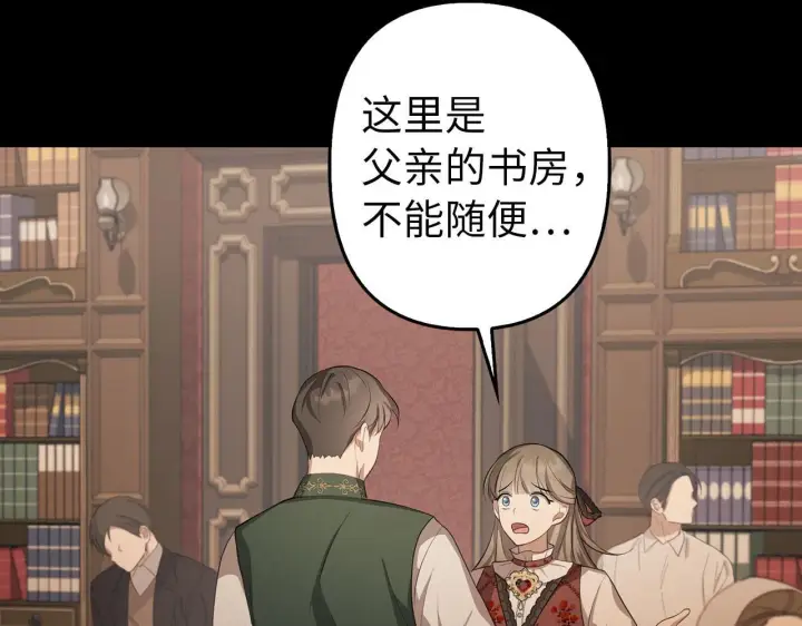 漫画《虽然是骗子，但没关系》第8话 下毒第115张图