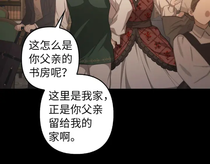 漫画《虽然是骗子，但没关系》第8话 下毒第116张图
