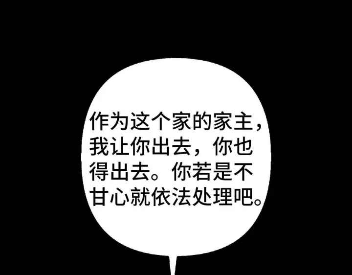 漫画《虽然是骗子，但没关系》第8话 下毒第117张图