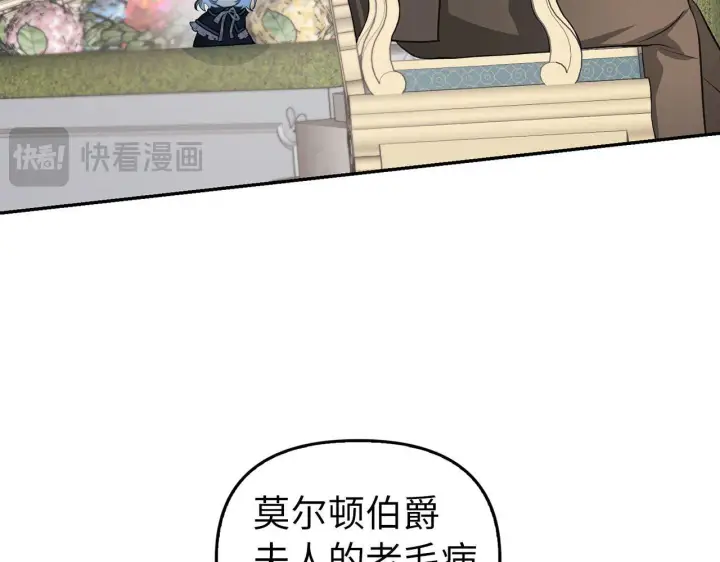 漫画《虽然是骗子，但没关系》第8话 下毒第12张图