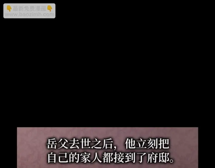 漫画《虽然是骗子，但没关系》第8话 下毒第120张图