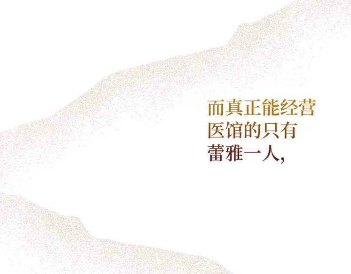 漫画《虽然是骗子，但没关系》第8话 下毒第123张图