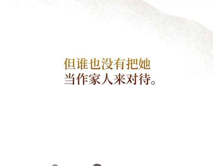漫画《虽然是骗子，但没关系》第8话 下毒第124张图