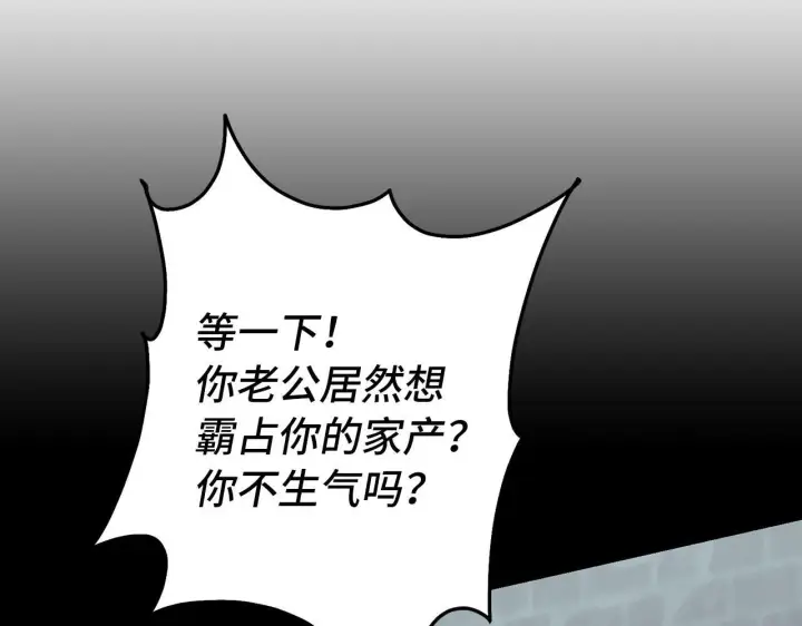 漫画《虽然是骗子，但没关系》第8话 下毒第126张图