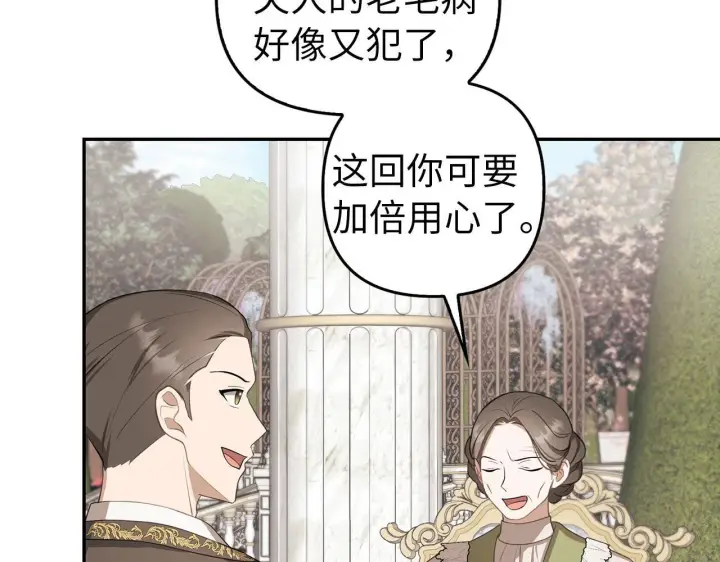 漫画《虽然是骗子，但没关系》第8话 下毒第13张图