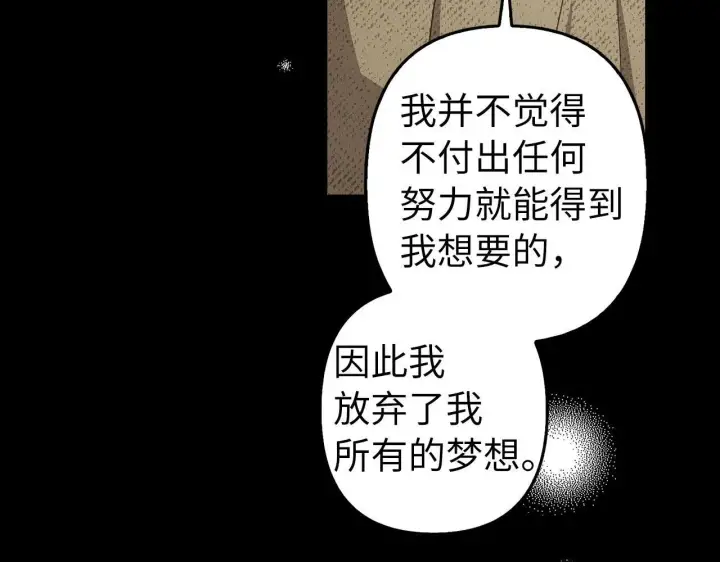 漫画《虽然是骗子，但没关系》第8话 下毒第131张图
