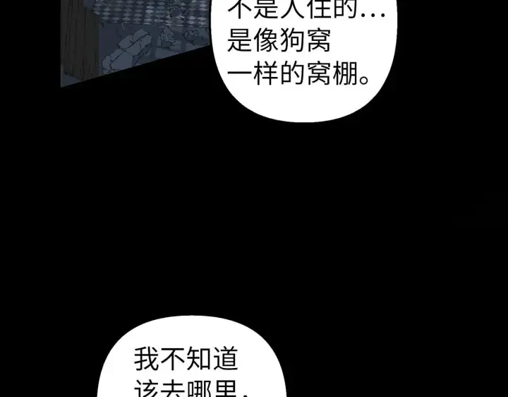 漫画《虽然是骗子，但没关系》第8话 下毒第135张图