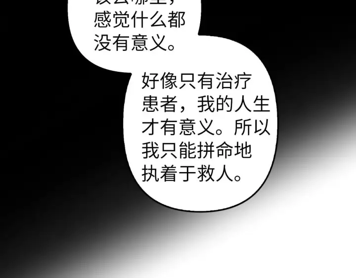 漫画《虽然是骗子，但没关系》第8话 下毒第136张图
