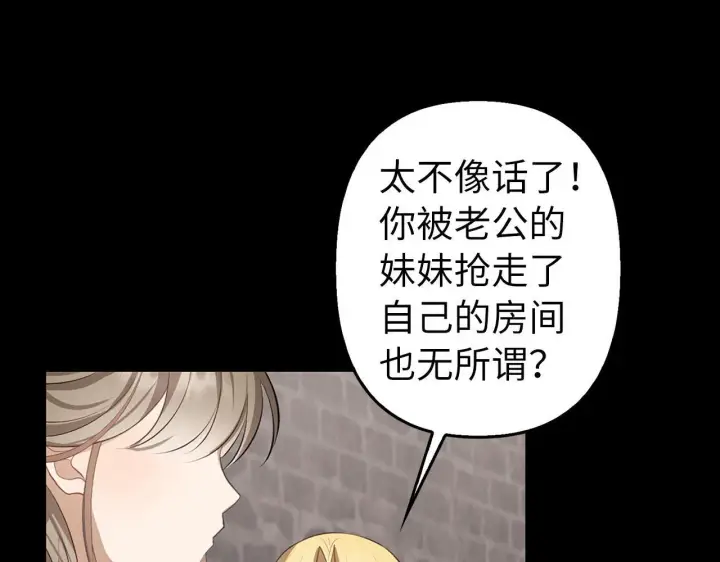 漫画《虽然是骗子，但没关系》第8话 下毒第138张图