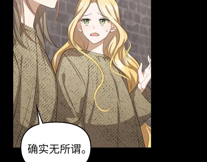 漫画《虽然是骗子，但没关系》第8话 下毒第139张图