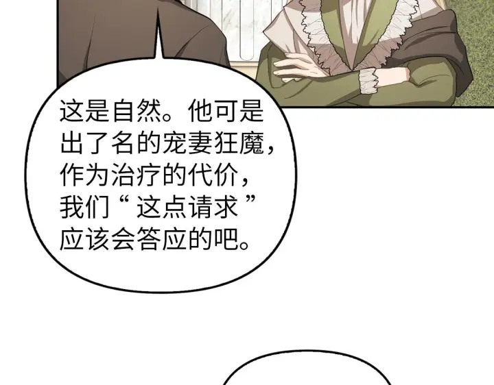 漫画《虽然是骗子，但没关系》第8话 下毒第14张图