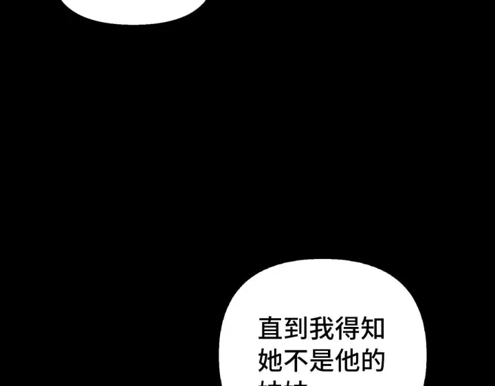 漫画《虽然是骗子，但没关系》第8话 下毒第140张图