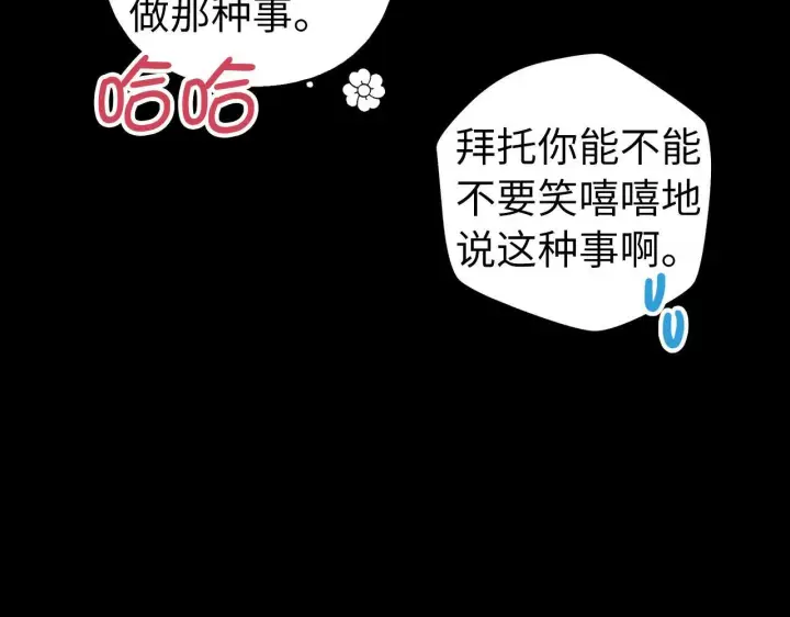 漫画《虽然是骗子，但没关系》第8话 下毒第142张图