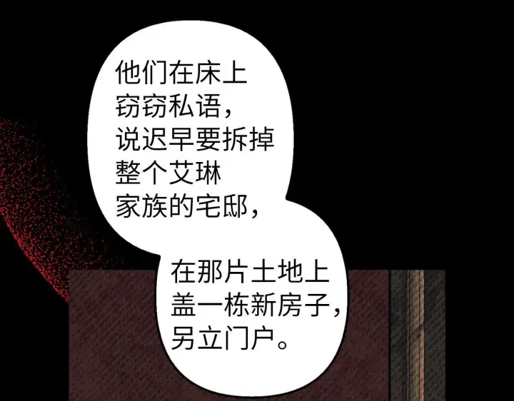 漫画《虽然是骗子，但没关系》第8话 下毒第143张图