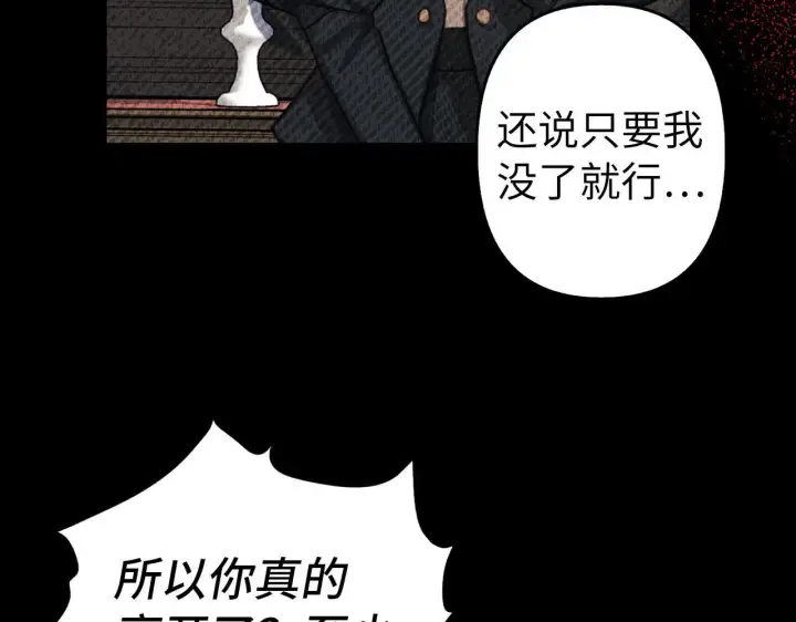 漫画《虽然是骗子，但没关系》第8话 下毒第145张图