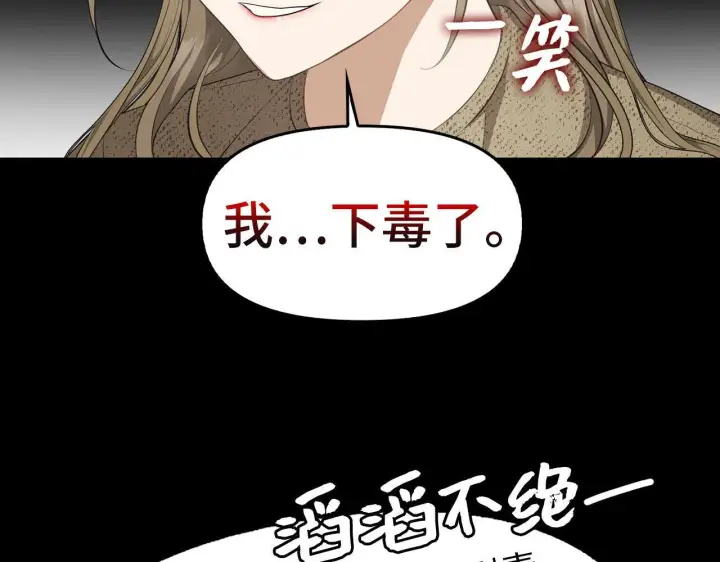 漫画《虽然是骗子，但没关系》第8话 下毒第148张图