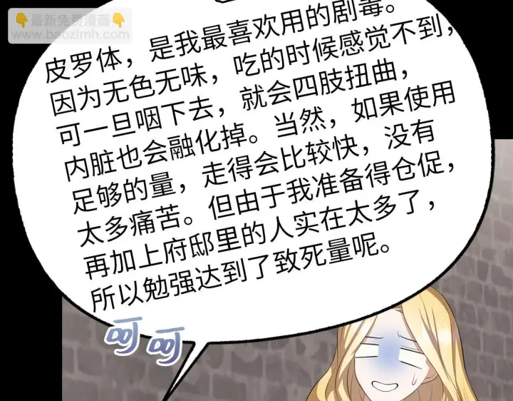 漫画《虽然是骗子，但没关系》第8话 下毒第149张图
