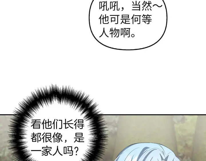 漫画《虽然是骗子，但没关系》第8话 下毒第15张图