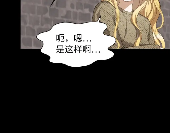 漫画《虽然是骗子，但没关系》第8话 下毒第150张图