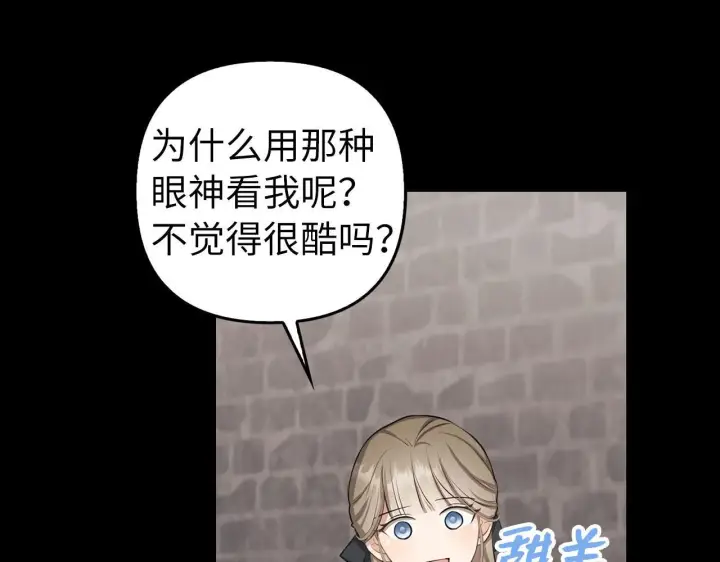 漫画《虽然是骗子，但没关系》第8话 下毒第151张图