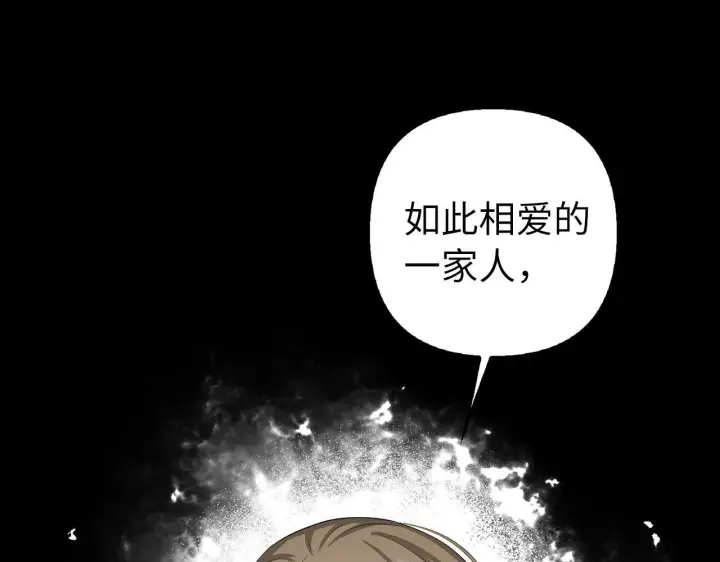 漫画《虽然是骗子，但没关系》第8话 下毒第154张图